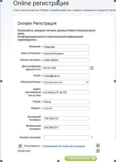 Онлайн Регистрация